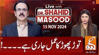 LIVE With Dr. Shahid Masood | The Demolition Process is Ongoing! | 15 NOV 2024 | GNN