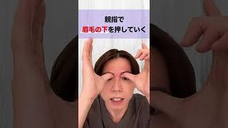 【顔の歪み矯正】1分で目・眉毛の高さを揃え左右対称にする方法はコレ