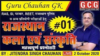 राजस्थान कला एवं संस्कृति  #1 by Jitendra chauhan Sir