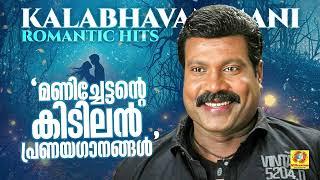 Manichettan Superhit Romantic Song | മണിച്ചേട്ടന്റെ കിടിലൻ പ്രണയഗാനങ്ങൾ #kalabhavanmani