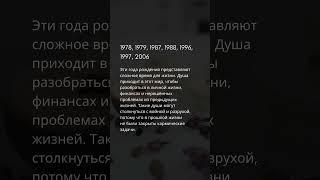 Задача души по году рождения. Ставь на паузу и читай ️ #нумерология #годрождения