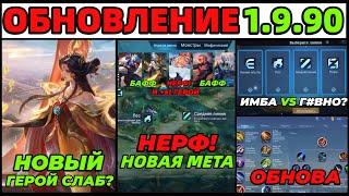 ЛЮТОЕ ОБНОВЛЕНИЕ ОСНОВНОГО СЕРВЕРА КОТОРОЕ МЕНЯЕТ ПРАВИЛА ИГРЫ! МОБАЙЛ ЛЕГЕНДС MOBILE LEGENDS