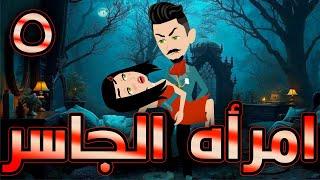 أمراة الجاسر  / حلقة  5 / حكايات توتا و ماجى