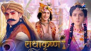 RadhaKrishn | Krishn ne sunaai Satyanarayan Bhagwan ki katha | राधाकृष्ण | Episode 341-342