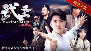 [MULTISUB]️天降隕石引髮武林紛爭，親兄弟卻反目成仇，哥哥的乞丐徒弟居然是新一代武聖，一掌擊潰武林陰謀！#熱門短劇 #短劇推薦 #新剧来袭 #逆襲 #重生 #爽文 #都市 #玄幻 #修仙