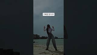 키-몸무게 몇이야? 난 118이야!!#dancechallege #댄스챌린지