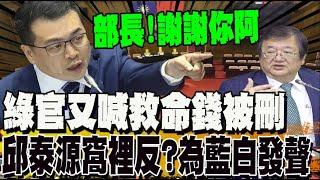 邱泰源為藍白平反 急診壅塞跟刪預算無關! 羅智強轟造謠者:講一次告一次