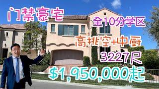 【尔湾买房】一房难求的时代 豪宅愈发抢手 高品质生活和财富保值的上佳选择 Ravello Plan1 ｜尔湾房产经纪人
