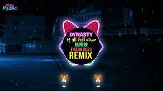 DYNASTY x FICTION 越南鼓 (HL Harvey Remix Tiktok 2023) It All Fell Down Remix|| Hot Tiktok Douyin DJ抖音版