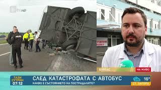 Основна версия за катастрофата с автобус край Бургас: Шофьорът е заспал | „Тази сутрин“ - БТВ