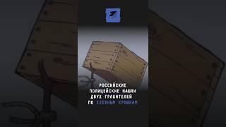 Российские полицейские нашли двух грабителей по хлебным крошкам #новости #поток #хлебныекрошки #хлеб