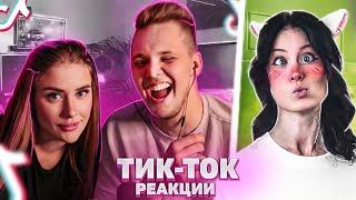 ЛЮТО УГАРАЕМ с Полиной от КРИНЖА в TIK TOK | Мацонский Реакция