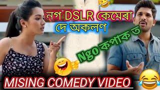 Mising Funyy Dubb | New Mising Comedy Videos | Mising Video comedy | Miri dubbing Star