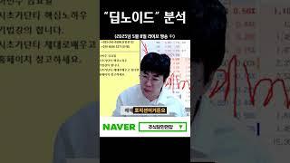 딥노이드 분석