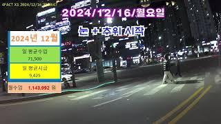 20241216월요일#배민배달 #쿠팡이츠배달 #배달대행 #카카오퀵