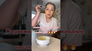 Эффективная маска для лица#маска#подтяжкалица#чистка#очищение#уходзакожей#молодая#кожа#рецепты