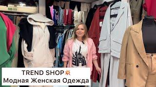 TREND SHOPМОДНЫЕ ДЖИНСЫ, ТОЛСТОВКИ, КОСТЮМЫОпт и РозницаСадовод.Москва #садовод