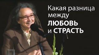 Какая разница между ЛЮБОВЬ и СТРАСТЬ (и почему это важно) - Людмила Плетт