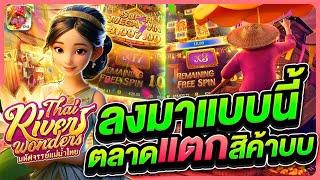 สล็อต | สล็อตpg ตลาดน้ำตลาดแตก สล็อตแตกดี เกมนี้มาพร้อมฟิวเจอร์ฟรีเกมสุดโหด |  เว็บสล็อตเว็บตรง