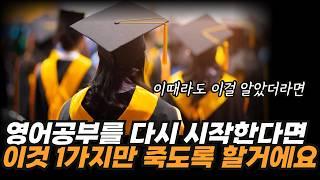 어려운 영어는 알면서 말 못하는 이유