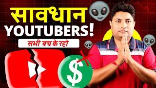 सावधान! All YouTubers 