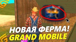 ФЕРМУ НА ГРАНД МОБАЙЛ ОБНОВИЛИ!... ОБЗОР НОВОЙ РАБОТЫ В GRAND MOBILE