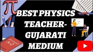 BEST PHYSICS TEACHERS CHANNEL FOR GUJARATI MEDIUM STUDENTS on YouTube