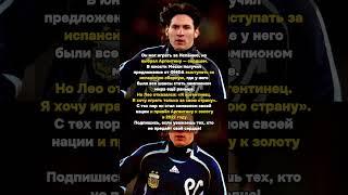 Месси: Выбор Сердца — Золото Аргентины 2022! #ЛионельМесси #Аргентина #Испания #ФИФА