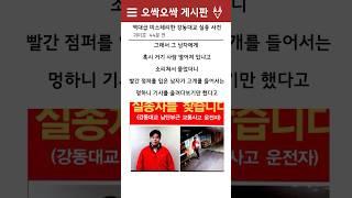 [미스테리 실종사건] 배석중 씨 실종 사건과 목격담 #공포 #소름 #괴담 #귀신 #실화