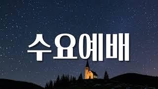 [250507]디도서(Titus) 3장 3- 8절[수요성경]