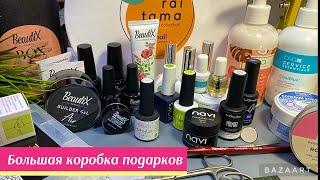 Распаковка большой коробки с подарками от BEAUTYDAYproNAIL 2024