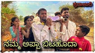 ಗಿಡ್ಡಿ ಲವರ ಕಾಮಿಡಿ || giddi lover comedy || ​⁠@mukaleppavolg1407