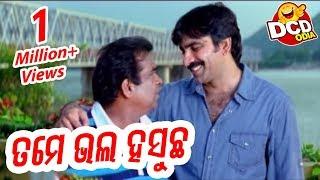 TOP TELUGU COMEDY IN ODIA DCD-45 || ତମେ ଭଲ ହସୁଚ - Tame Bhala Hasucha |   || Daily Comedy Dose