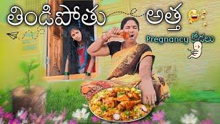 తిండిపోతు అత్త Pregnancy కోడలు || Comedy video || Laxmi , Navya || Mini star entertainment