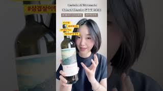 삼겹살이랑 찰떡 | 이탈리아 키안티클라시코 몬산토 2020 | 5만원대이하 데일리 #와인 #wine