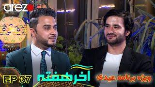 آیا شهرام وفایی کار سحر و جادو را می کند؟ | آخر هفته با شهرام وفایی | Akhar Hafta | Eid Special