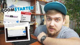 ПРОЕКТ ДЛЯ BOOMSTARTER