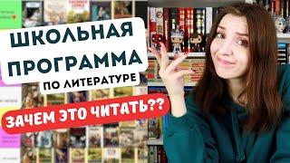 ОЦЕНИВАЮ КНИГИ из ШКОЛЬНОЙ ПРОГРАММЫ по литературе