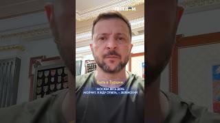 ПУТИН так и НЕ ОТВЕТИЛ. Зеленский ЕЩЕ РАЗ призвал РФ к переговорам #shorts