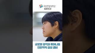 국립한밭대학교 일본어과