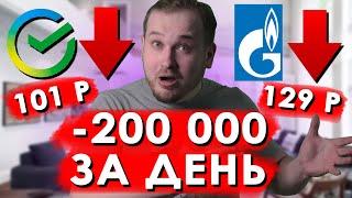 Обвал фондового рынка РФ продолжается. Война с Украиной. Какие акции я купил на обвале? Инвестиции