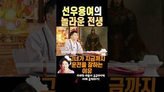 선우용여의 놀라운 전생_그녀가 지금까지 운전을 잘하는 이유! (선우용녀 사주와 신점)