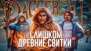 Ща расскажу про Daggerfall