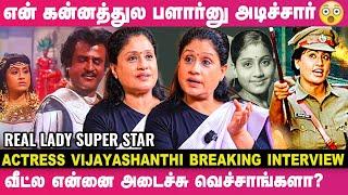 "கோடி கோடியா சம்பாதிச்சும் நிம்மதியா தூங்க முடியாம..." - Actress Vijayashanthi Breaking Interview