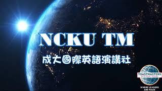 【2020秋季autumn】成大國際英語演說社宣傳影片 NCKU Toastmasters trailer