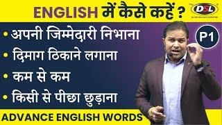 Spoken English | Part -1 by Sandeep Sir  | English बोलना सीखें बिलकुल Starting से | #spoken_english