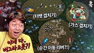 흑또속이 불쌍했는지 "진짜" 스타 버그 마스터님께서 강림하셨읍니다. . . (충격 주의)