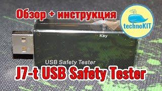 USB Safety Tester J7-t: review + setup guide and operation