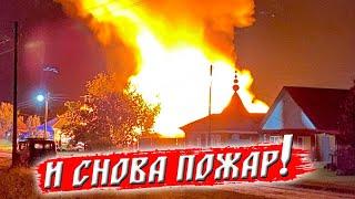 A fire in the heart of the village. AND WHO ARE THE JUDGES? Okunevo village, Omsk region.