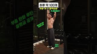 붓기 감소 운동 #다이어트 #홈트레이닝